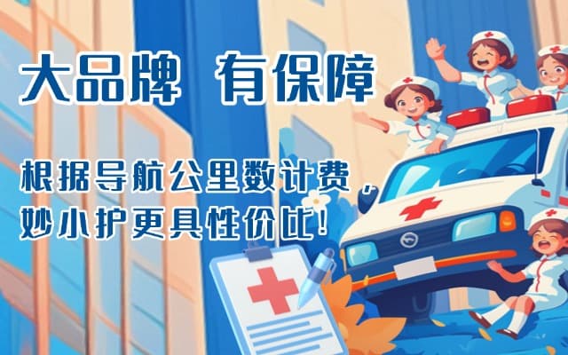 阳谷救护车转运